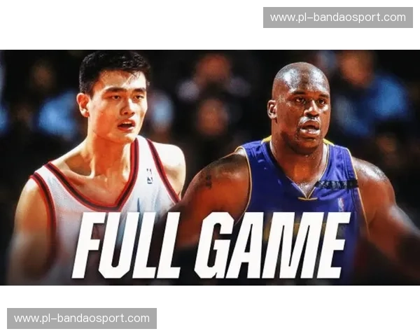 姚明vs奥尼尔：亚洲巨塔与NBA巨兽的史诗对决